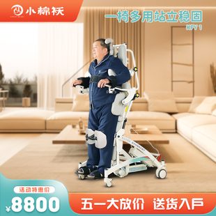 小棉袄家用多功能电动站立椅站立床老人瘫痪中风下肢康复训练辅助