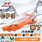海尔斯钉鞋cp3跑鞋CP2中考体育专用鞋短跑碳板训练田径比赛钉子鞋