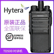 HYT/好易通TD500数字对讲机DMR/PDT专业大功率数字手台TD-500