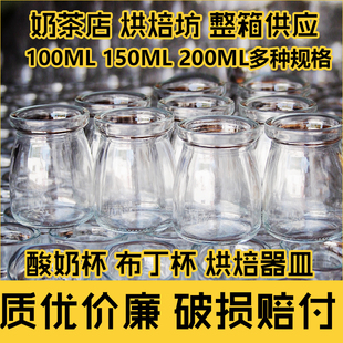 150ml200ml100ml布丁瓶玻璃瓶酸奶瓶，烘焙模具加厚耐高温一箱