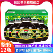 信远斋桂花酸梅汤乌梅汁饮料300ml*12 整箱老北京0脂肪饮品正宗