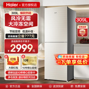 海尔冰箱家用309/409升两门双门风冷无霜一级能效节能变频超薄342