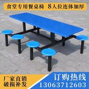 员工食堂餐桌椅不锈钢玻璃钢4人6人8人餐桌椅连体快餐桌椅组合