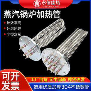 140MM法兰蒸烫机加热管水箱锅炉大功率电热管220V/380V蒸汽发生器