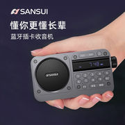 山水（SANSUI）收音机老人便携式充电插卡音箱户外迷你小音响无线