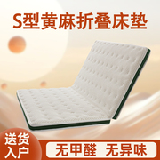 s型黄麻折叠床垫子偏硬的护脊腰薄纯天然乳胶家用15cm厚定制1.2米