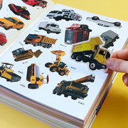 贴纸书儿童男孩工程车，汽车交通工具贴贴画2到3-6岁早教粘贴玩具