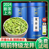 明前龙井茶2024新茶叶(新茶叶，)正宗特级浓香型绿茶，散装春茶礼盒装茶叶500g