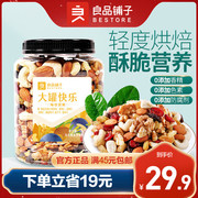 良品铺子-大罐快乐每日坚果500g罐装混合坚果仁干果健康零食