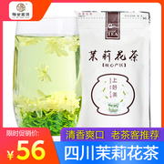 2023新茶 四川茉莉花茶 散装500g 四川雅安特级花毛峰 蒙顶山花茶