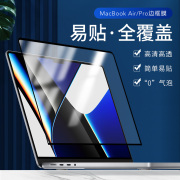 适用于苹果macbook笔记本2023新air13电脑pro16寸屏幕，膜mac12贴膜14高清15保护膜边框屏幕贴膜护眼全屏容易贴