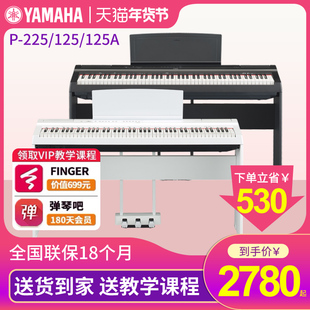 雅马哈电钢琴88键重锤p225智能，数码电子钢琴，家用便携式初学者125a