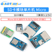 SD卡模块单片机 Micro SD卡模块CH376S SPI接口 迷你TF卡读写器