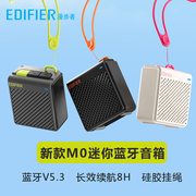 Edifier/漫步者 M0便携式蓝牙音箱高音质低音炮手机电脑迷你小音