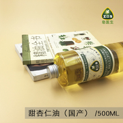 皂医生甜杏仁油（国产精制）滋润保湿500ml滋养温和身体舒缓原料