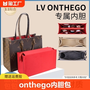 适用lvonthego内胆包托特包小中大号内衬袋包撑收纳包中包小号