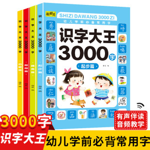 儿童象形识字大王3000字幼儿园儿童看图认字卡片宝宝启蒙早教神器