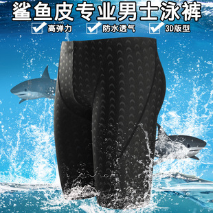 a2/2/12 男士泳裤仿鲨鱼皮泳衣泳帽套装竞赛五分裤防水泳衣速干裤