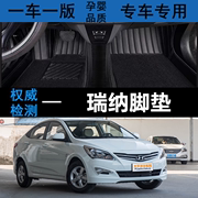 北京现代瑞纳脚垫全包围汽车专用2020款14年13大包围2014款车脚垫