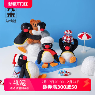 九木杂物社Pingu企鹅挂件公仔毛绒生日礼物情人节礼物送男友摆件