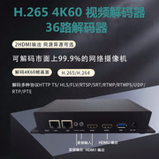 4k60解码器网络摄像机解码h.265hdmi视频36路解码器srt