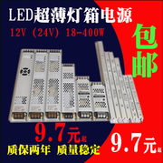 led开关电源12v超薄电源，长条12v24v300w400w静音，直流灯箱电源
