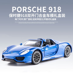 仿真保时捷918汽车模型金属收藏摆件敞篷跑车合金车模玩具车