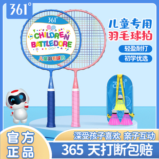 361度儿童羽毛球拍耐打双拍小学生，3-12岁幼儿园互动玩具套装