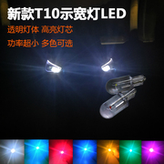 汽车LED示宽灯改装T10通用透明一体插泡12V示廓阅读灯牌照灯