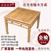 订做仿古老榆木餐桌实木桌，白胚餐椅方凳原木，桌子饭方桌家具