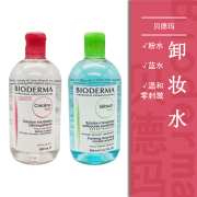 Bioderma贝德玛卸妆水粉水蓝水法国深层清洁卸妆干皮油皮温和敏感