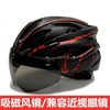 骑行头盔一体成型男女山地，公路自行车头盔，骑行装备磁吸式风镜头盔