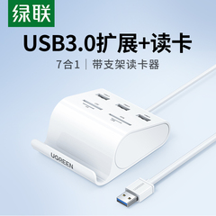 USB七合一多功能支架款读卡器