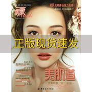 正版书美肌道昕薇，杂志社中国纺织出版社