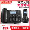 中诺W128 中文无绳电话机 办公家用无线固话座机子母机一拖一拖二