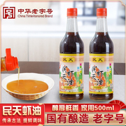 民天虾油500ml*2瓶福建福州特产虾油鱼露调料，汁家用水产提鲜调味