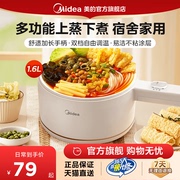美的电煮锅家用宿舍学生，一人食煮面锅小电火锅，多功能蒸煮一体锅