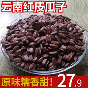 云南红瓜子3斤生的高原山地红皮，葵花籽原味零食香甜新货零食特产
