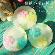 手工皂diy模具樱花形状圆形皂中皂组合软硅胶母乳香皂精油肥皂模