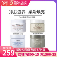 保税fresh馥蕾诗睡莲，花妍白泥黄糖，面膜125g睡眠面膜100ml