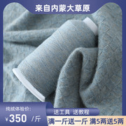 特级绒内蒙古鄂尔多斯产100%纯山羊绒线机织手编细毛线围巾线