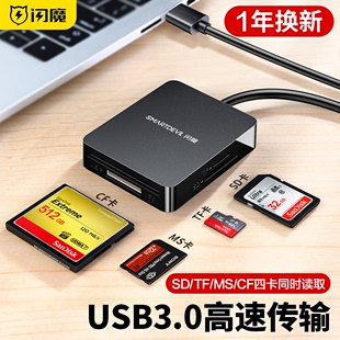 闪魔 读卡器多合一万能sd卡cf/tf/ms卡四合一 高速usb3.0多功能相机内存大小卡佳能索尼单反尼康车载电脑适用