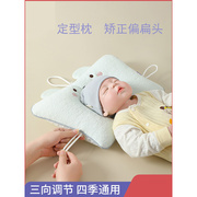 婴儿定型枕夏季透气宝宝枕头，01岁36个月新生儿，防偏头扁纠正头