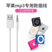 苹果mp3充电线，数据线适用于ipodshuffle随身听歌连接线送保护套