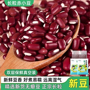 长粒赤小豆新货5斤农家自产配新鲜杂粮红小豆熟赤豆子薏仁米泡水