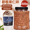 碧根果碎奶茶店专用坚果，碎仁边角料奶油味，茶颜悦色撒料500g罐装