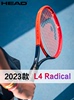 23年head海德l4专业网球拍radical全碳素，施瓦茨曼全碳素女男
