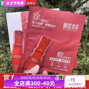 相宜本草红景天焕亮精华面膜抗氧化初老提亮睡眠女