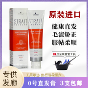 德国进口 施华蔻修直造型直发乳0号直发膏刘海软化蛋白矫正拉直发