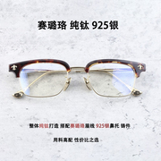 925银赛璐珞眼镜复古眼镜框近视镜框男大脸配近视镜黑半框T20002